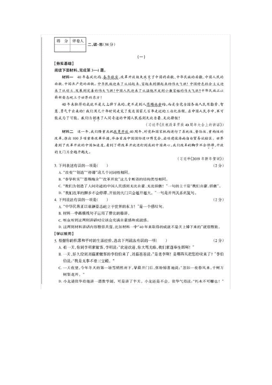 山西省临汾2020年中考摸底考试语文试题_第2页