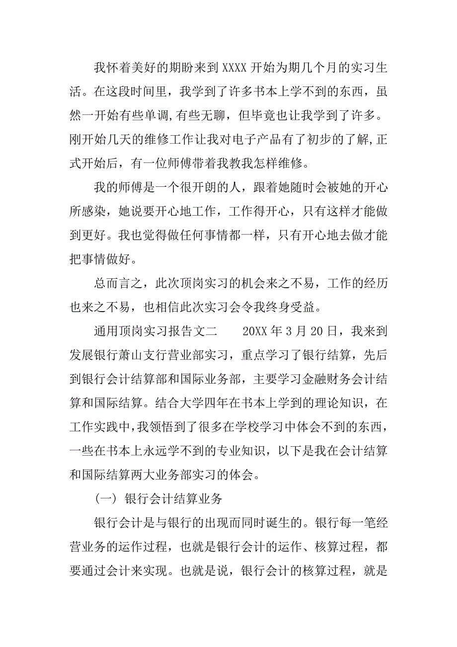 通用顶岗实习报告范本_第3页