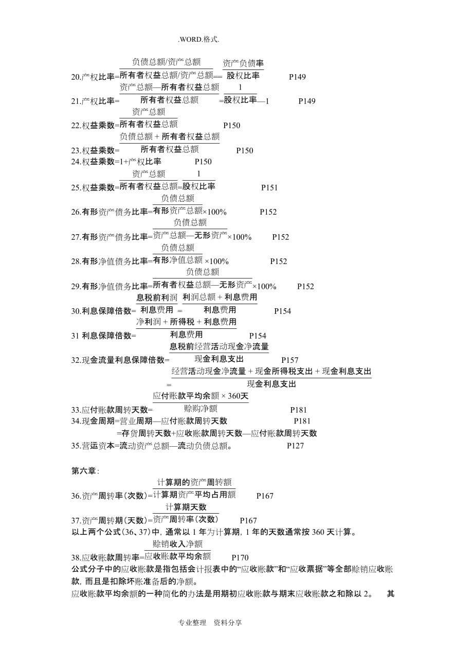 财务报表分析计算公式汇总-_第2页