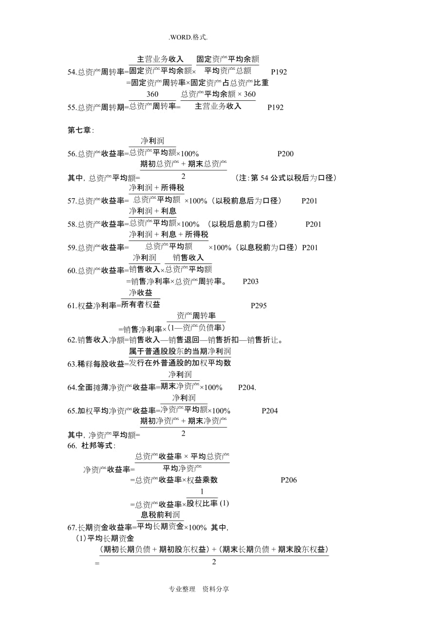 财务报表分析计算公式汇总-_第4页