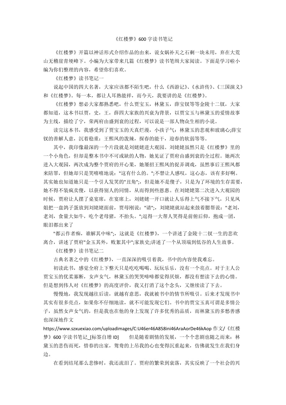 《红楼梦》600字读书笔记_第1页