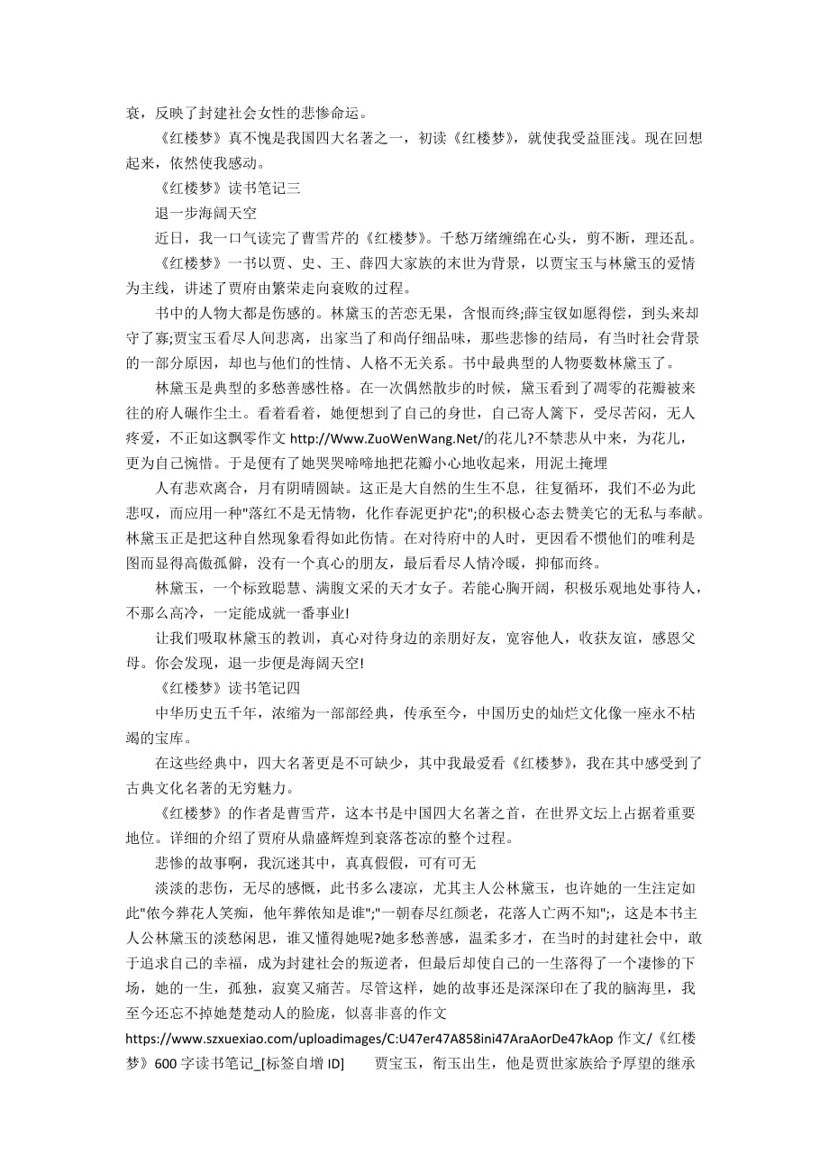 《红楼梦》600字读书笔记_第2页