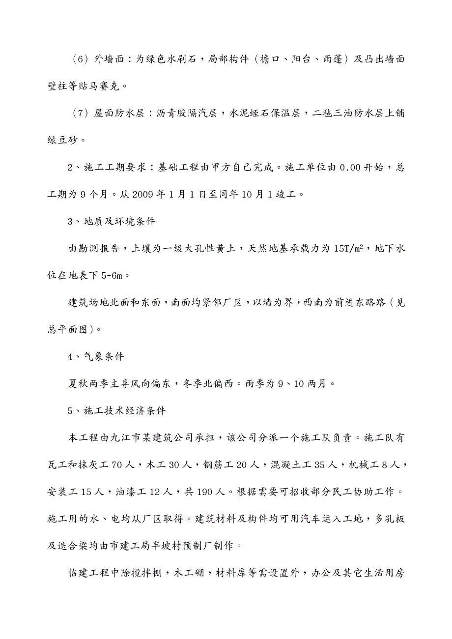 建筑工程管理建筑施工组织课程设计任务书_第4页