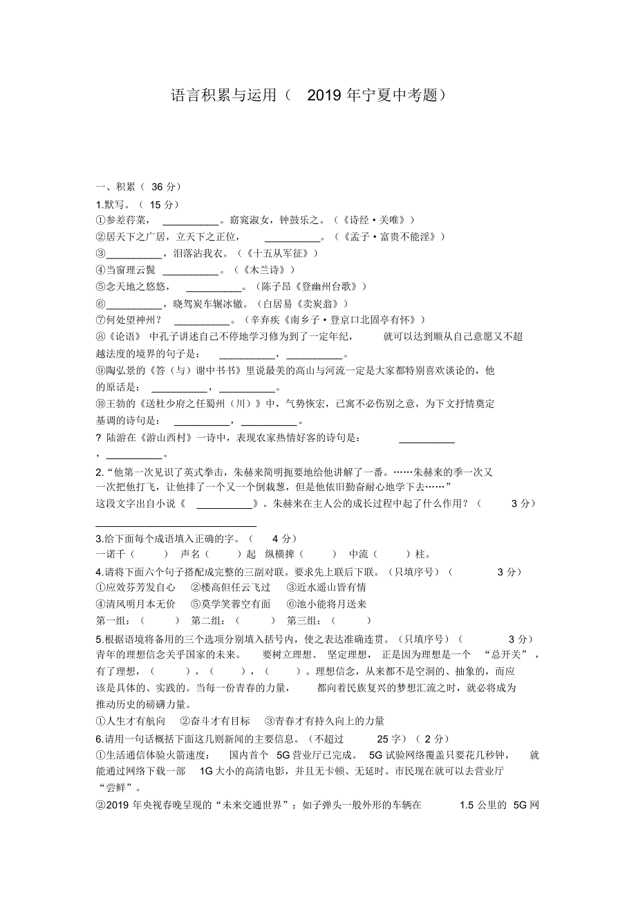 语言积累与运用(2019年宁夏中考题)_第1页