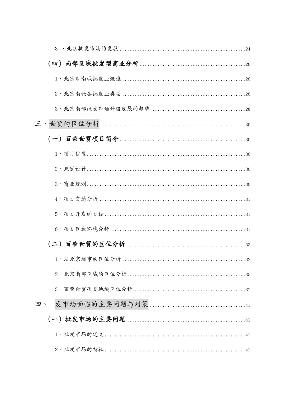 营销策划北京百荣世贸商城全程策划方案_第3页