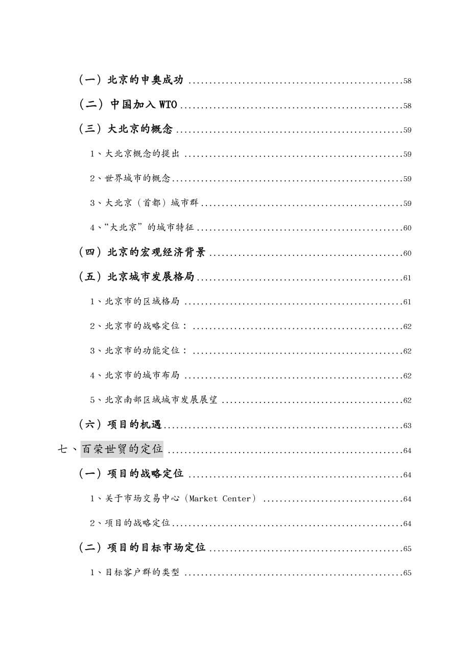营销策划北京百荣世贸商城全程策划方案_第5页