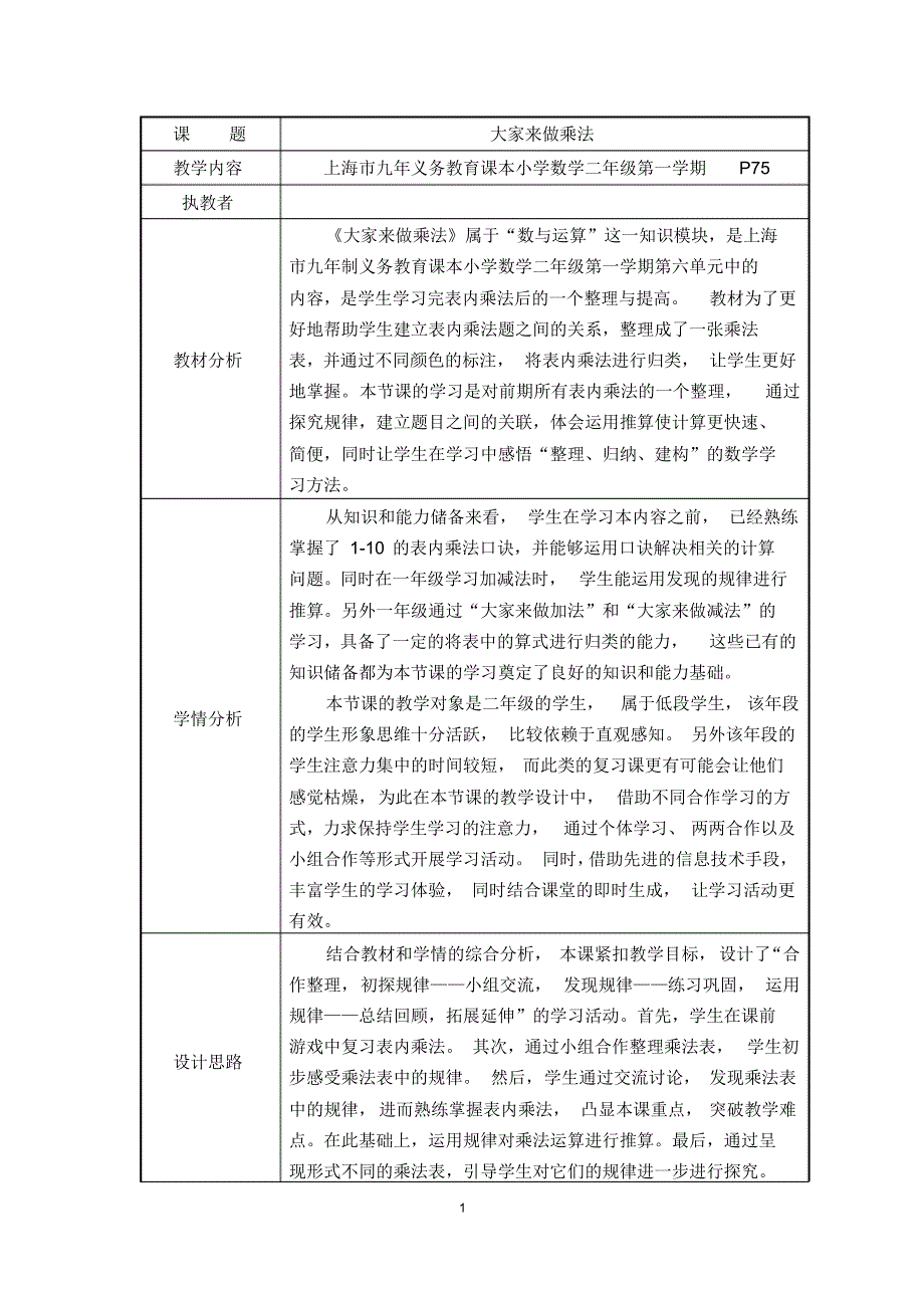 二年级上册数学教案-6.1整理与提高(大家来做乘法)▏沪教版_第1页