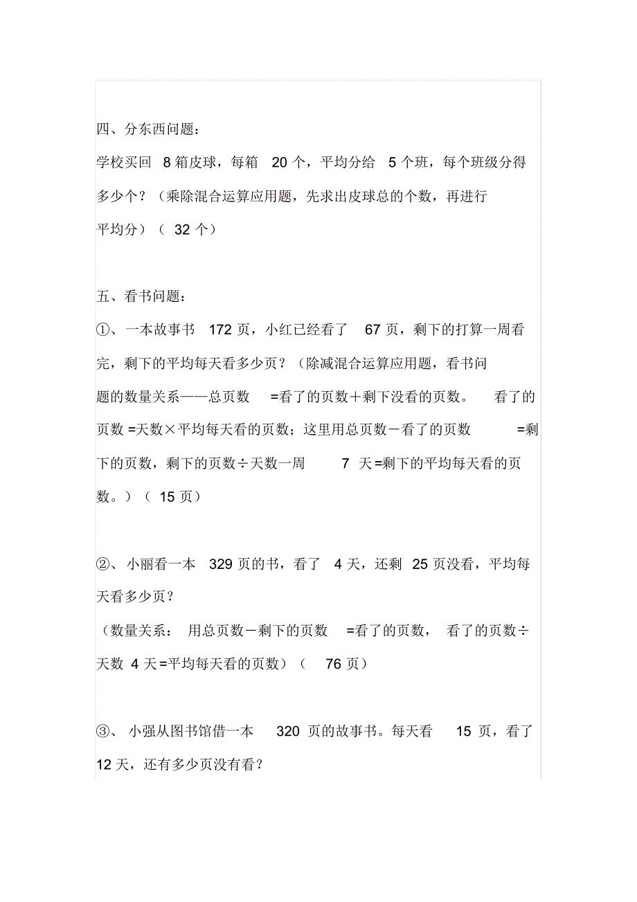 【专项训练】三年级下册数学《应用题大全》附答案,全册考点都有_第3页