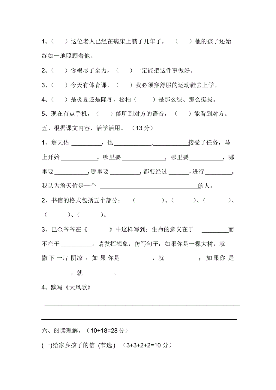 苏教版六年级上册语文第六单元测试卷_第2页