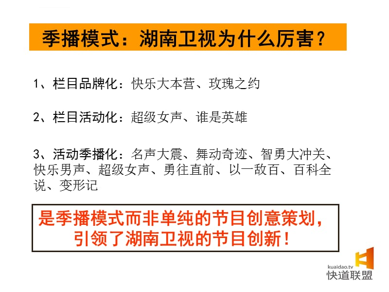 广电发展中的模式创新--中国传媒大学广告学院教授、央视广告顾问_袁 方课件_第4页