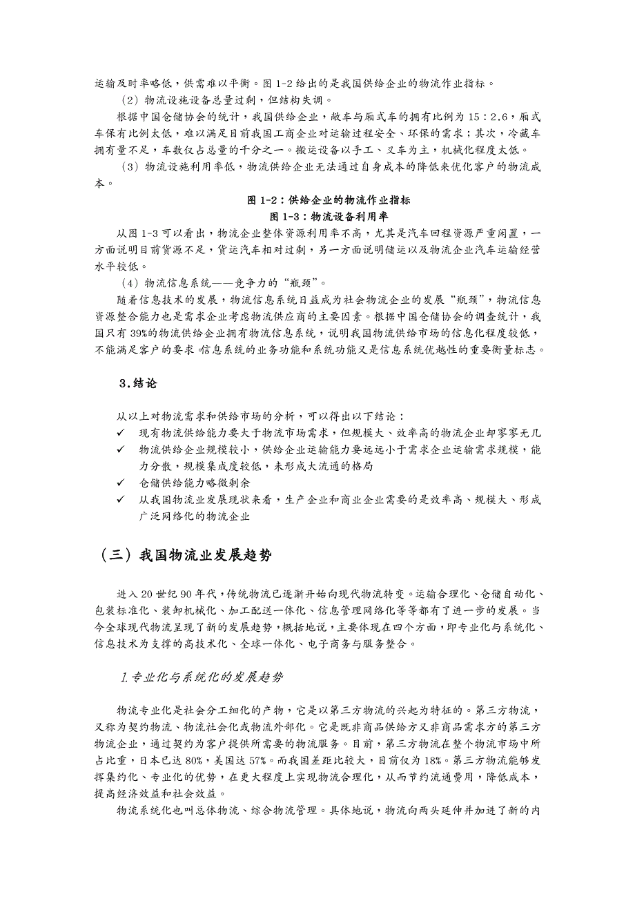 行业分析第一部分行业现状与市场需求情况分析_第4页