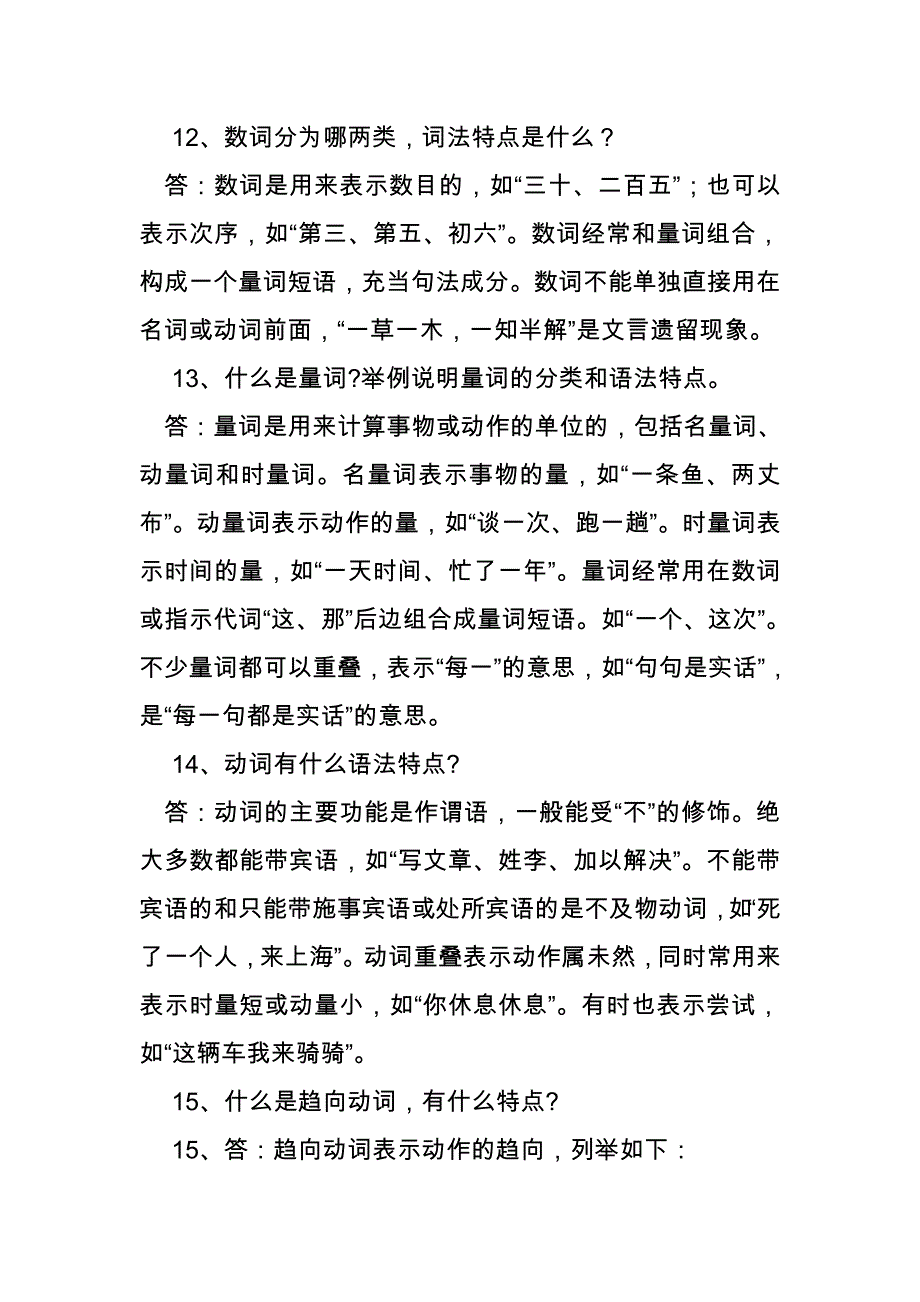 现代汉语语法研究—试题精华版(含答案解析)-_第4页