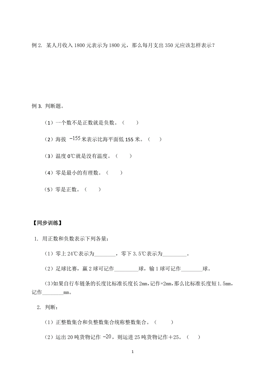 新初一数学暑期衔接课程（2020年整理）.pdf_第2页