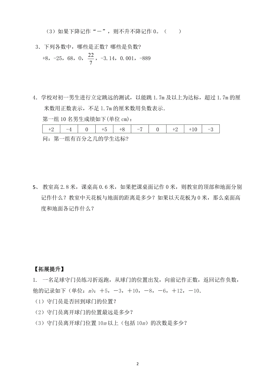 新初一数学暑期衔接课程（2020年整理）.pdf_第3页