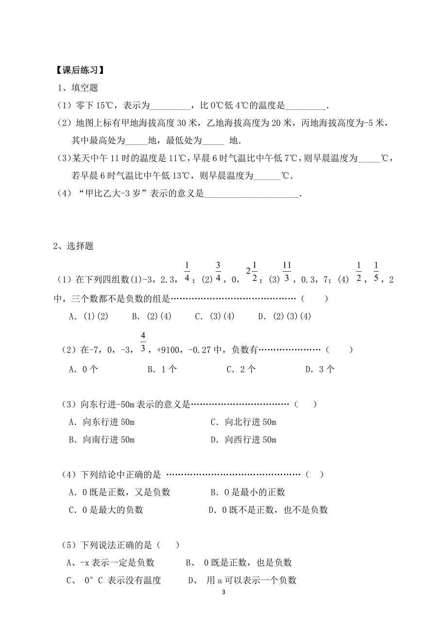 新初一数学暑期衔接课程（2020年整理）.pdf_第4页