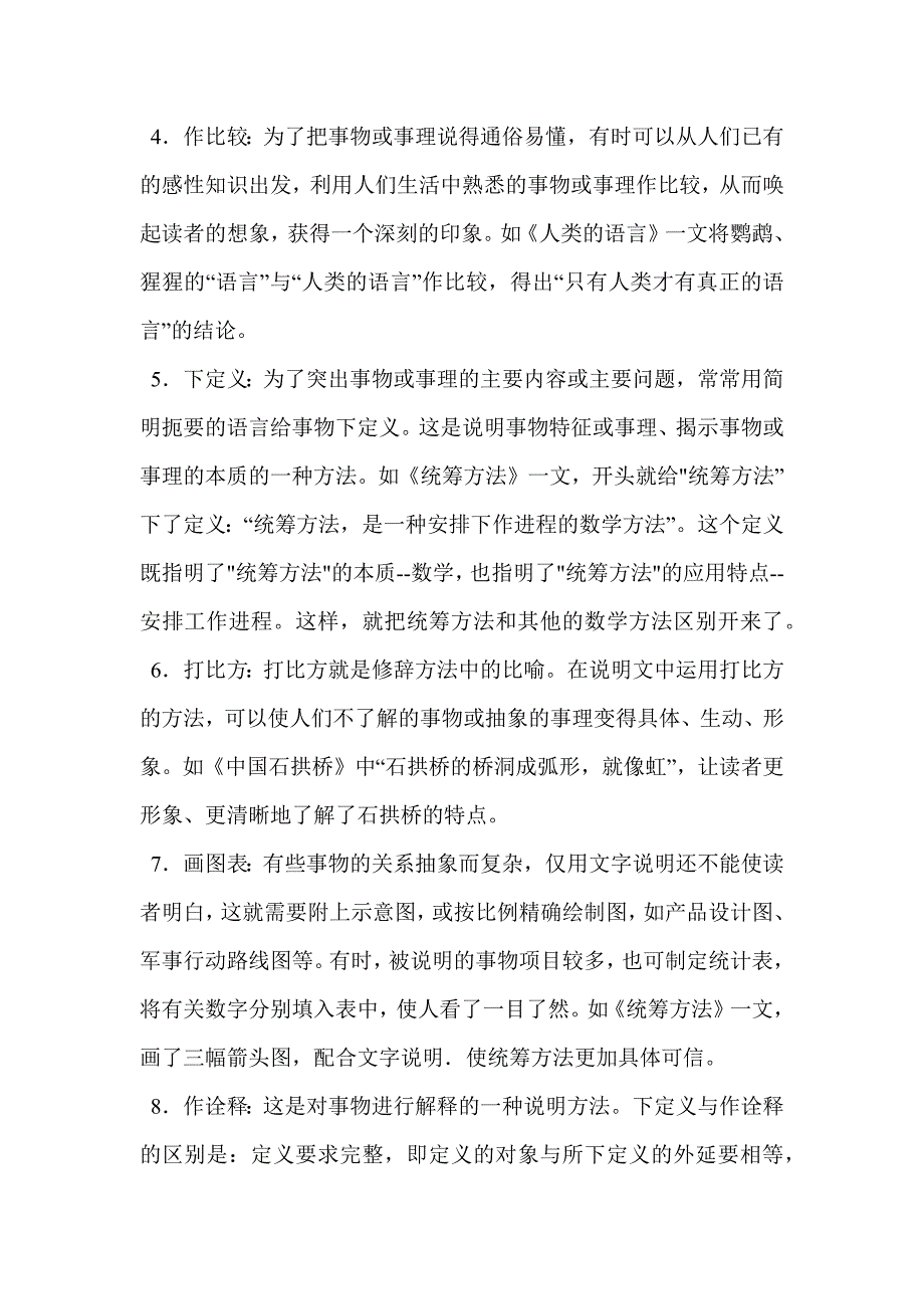 说明文说明方法及习题--_第2页