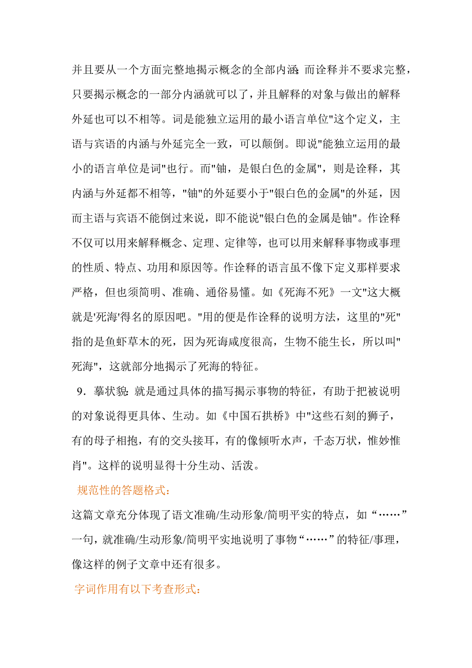 说明文说明方法及习题--_第3页