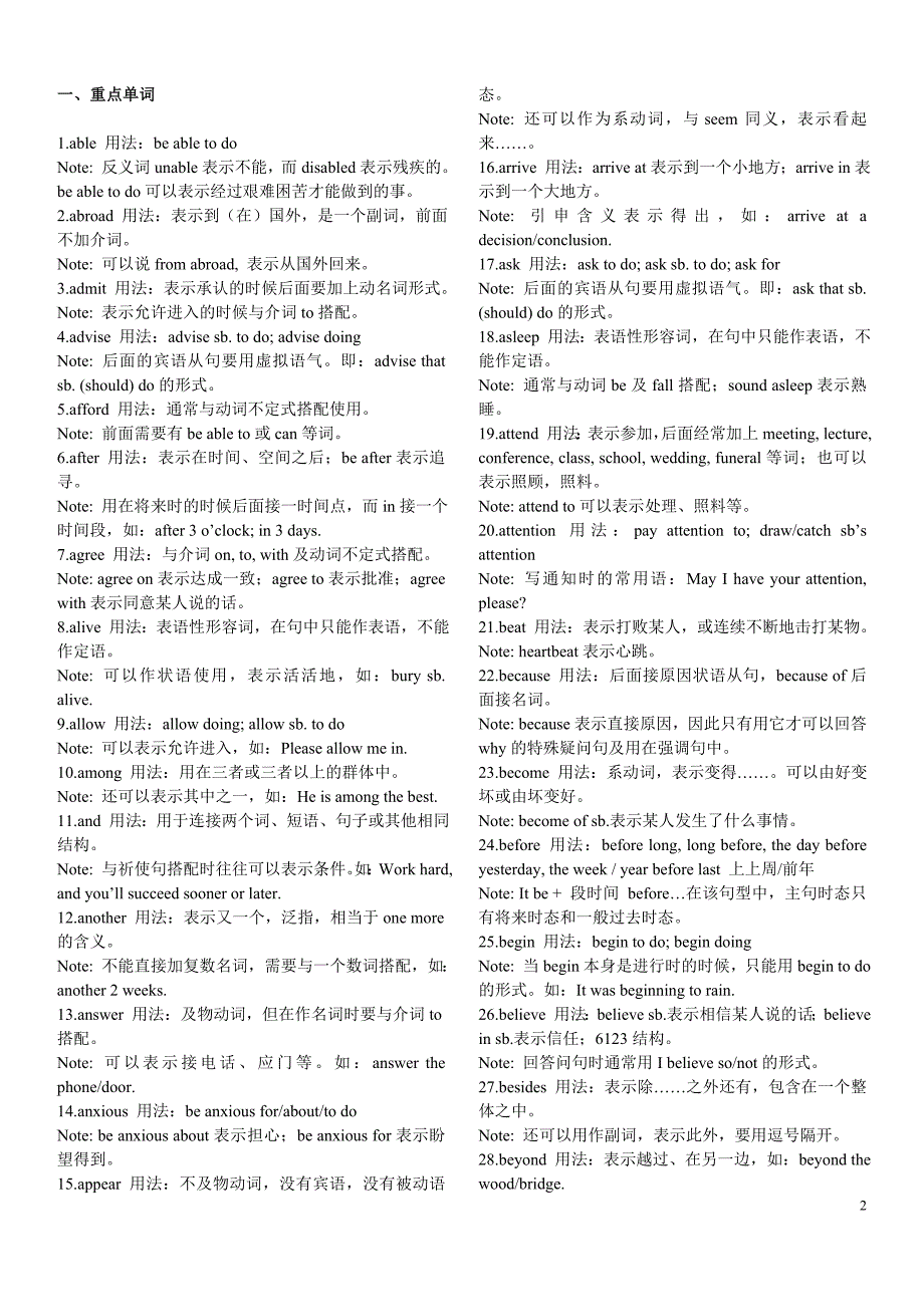 高中英语知识点全面总结整理版_第2页