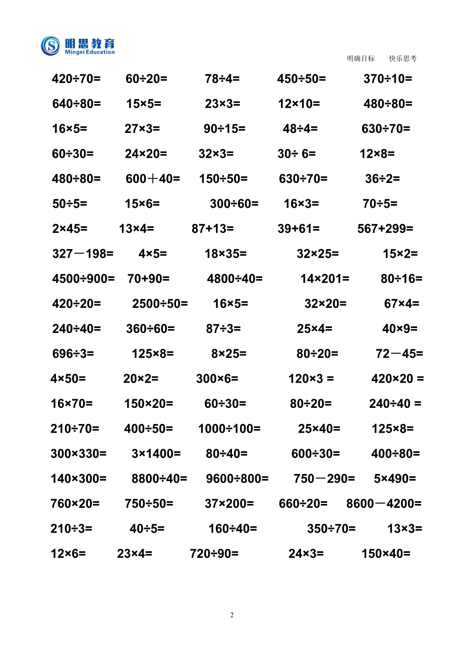 四年级上册数学口算题_第2页