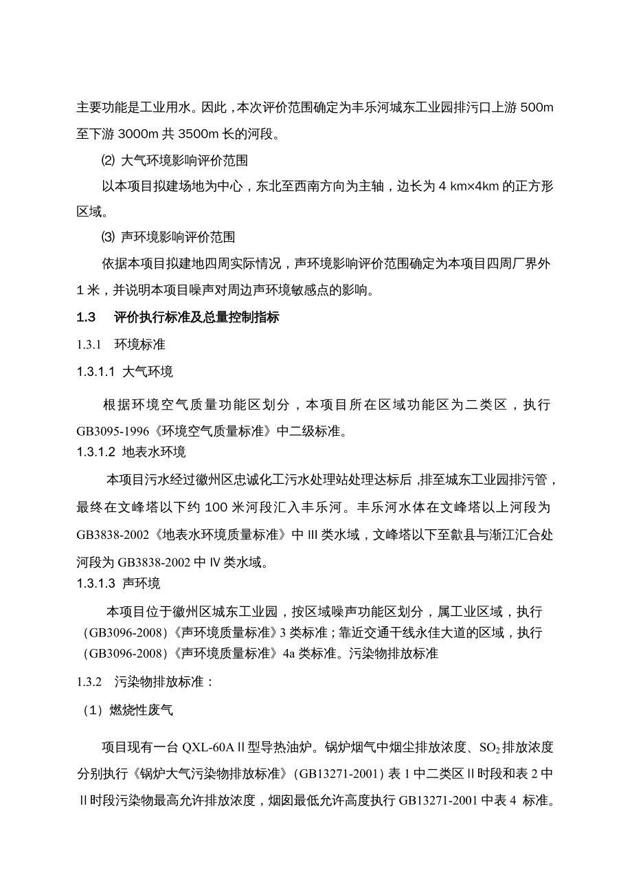 能源化工管理黄山市徽州智成化工公司_第3页