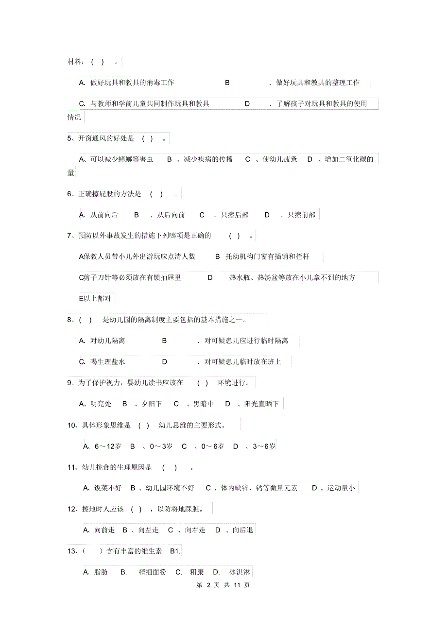 内蒙古2019版保育员三级专业能力考试试题试卷(附答案)_第2页