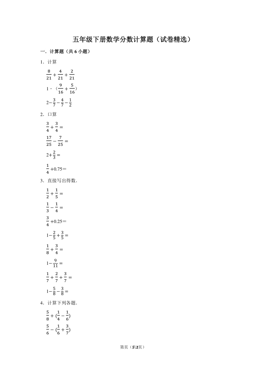 五年级下册数学分数计算题(精选)（2020年整理）.pdf_第1页