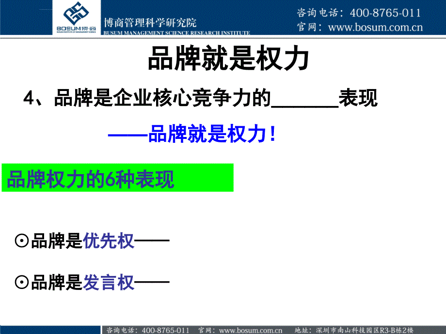 企业品牌建设与维护课件_第3页