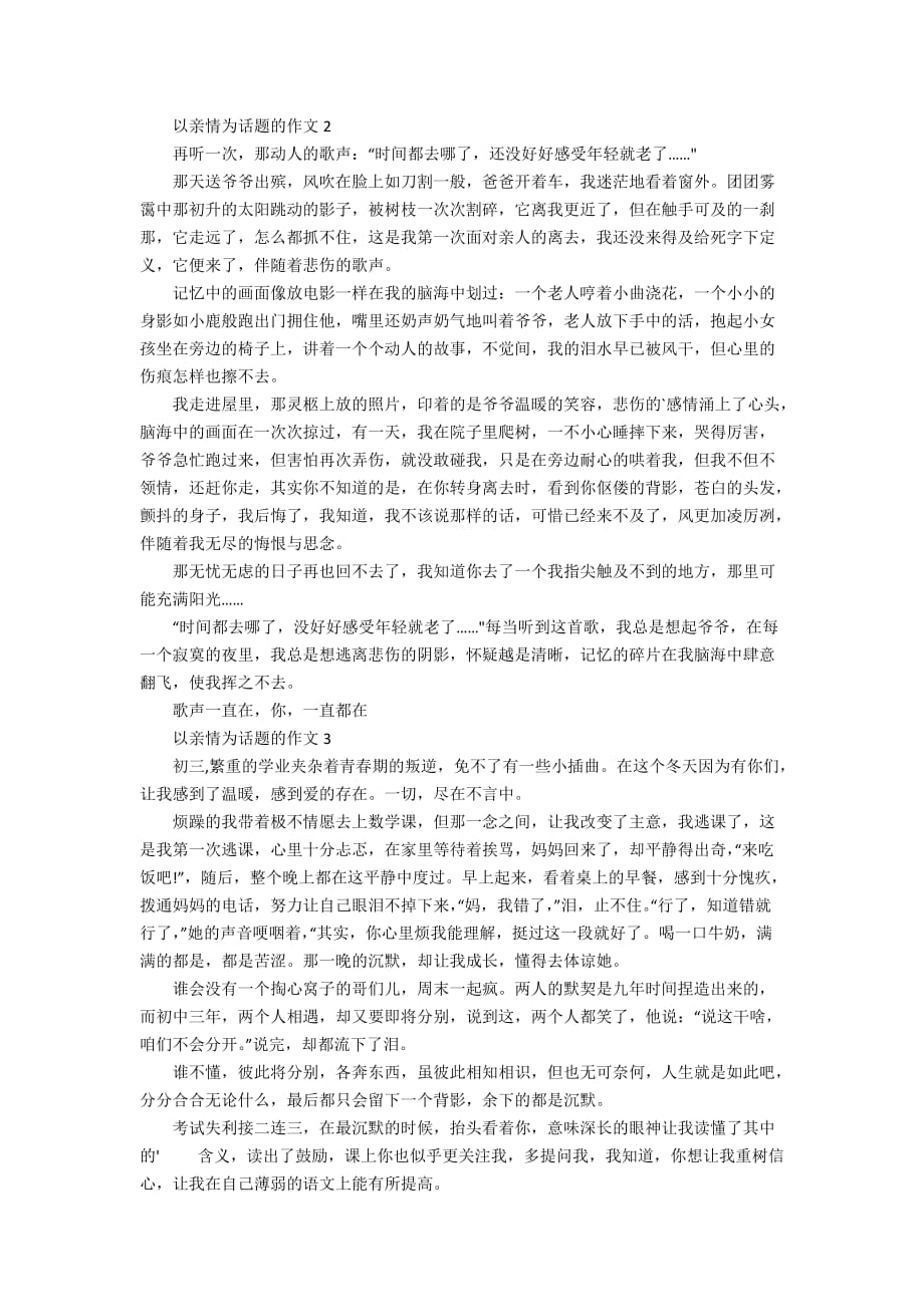 以亲情为话题的初二作文_第2页