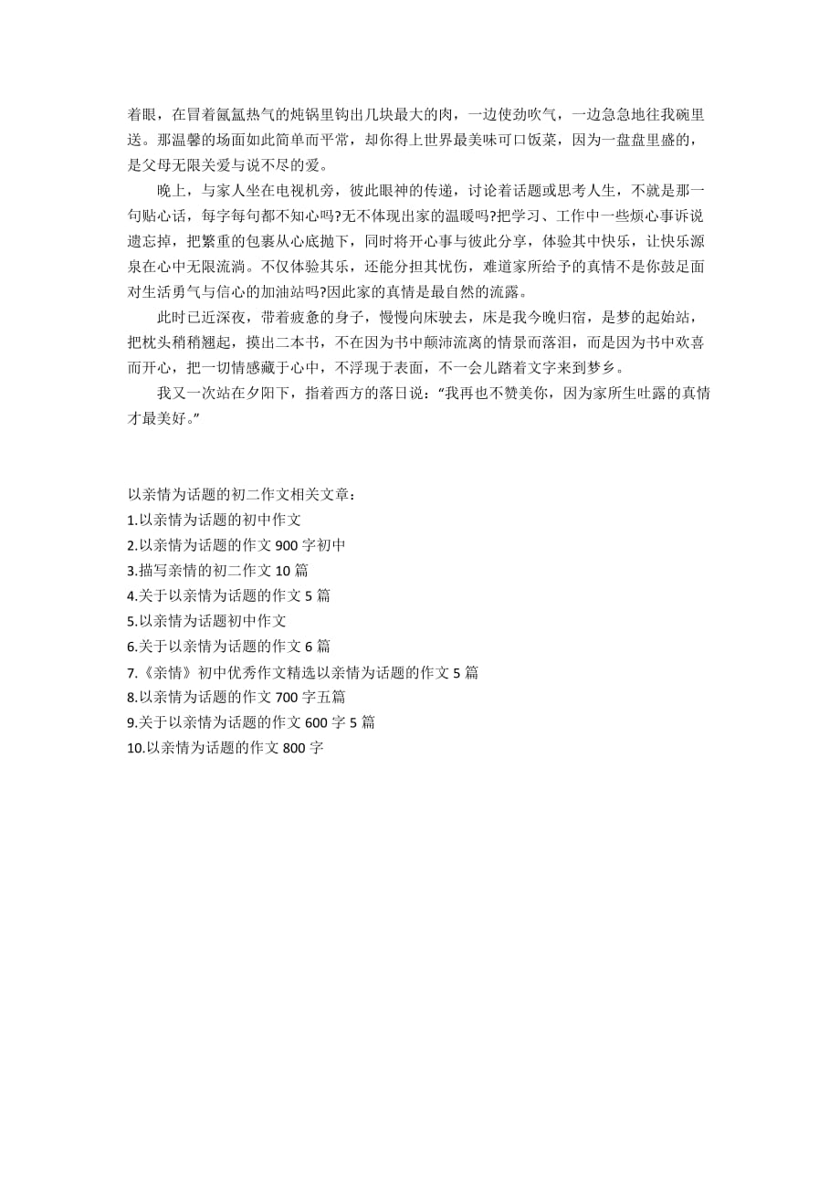 以亲情为话题的初二作文_第4页