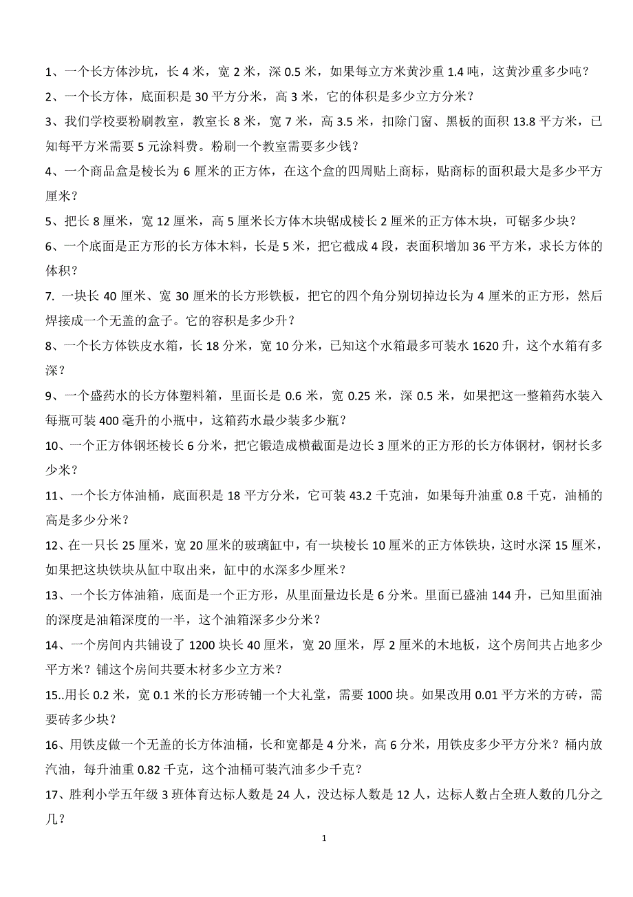 五年级下册数学应用题300题（2020年整理）.pdf_第1页