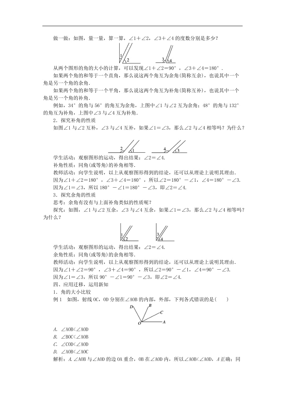 2020年沪科版七年级数学上册教案：4.5角的比较与补(余)角 教案_第3页