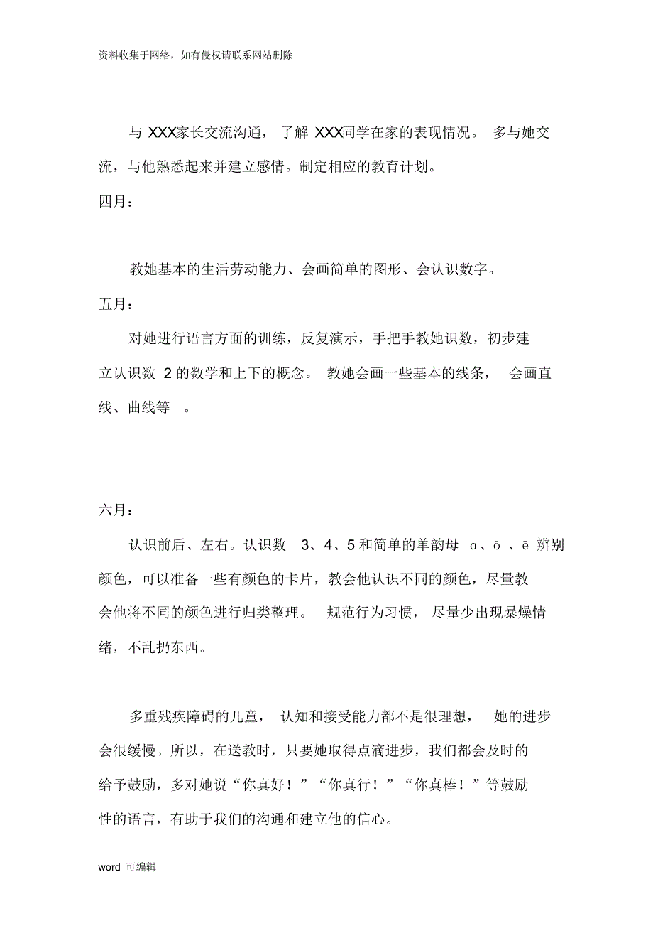 XXX同学送教上门教学计划教学文案_第3页