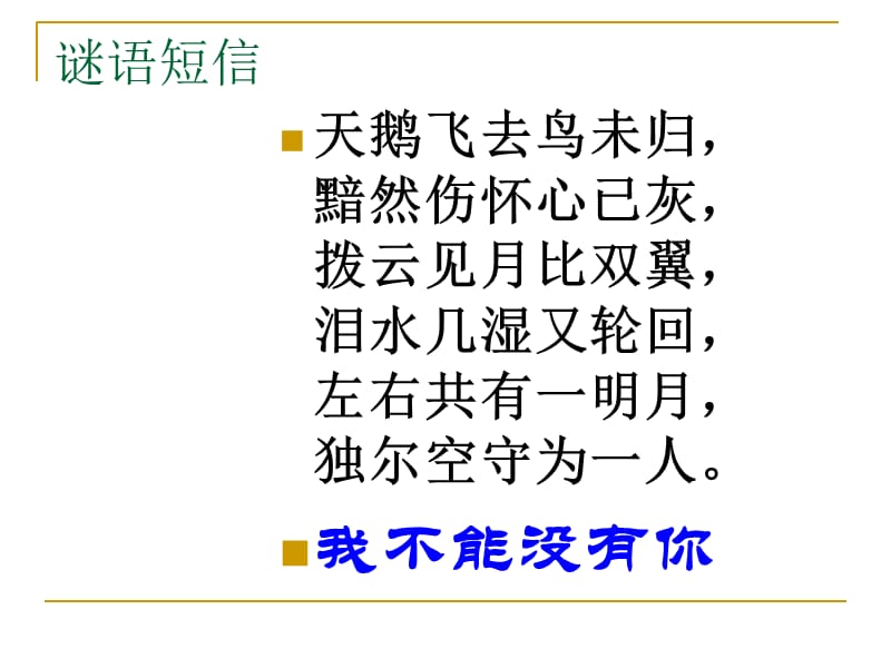 新版方块的奥妙之汉字的结构课件_第1页