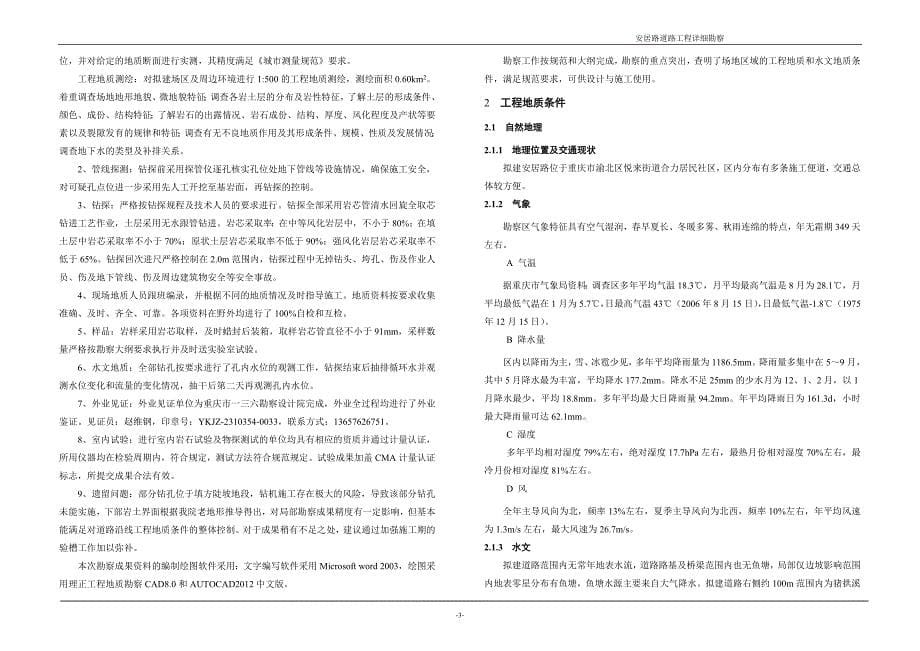 安居路道路工程岩土工程详细勘察报告_第5页