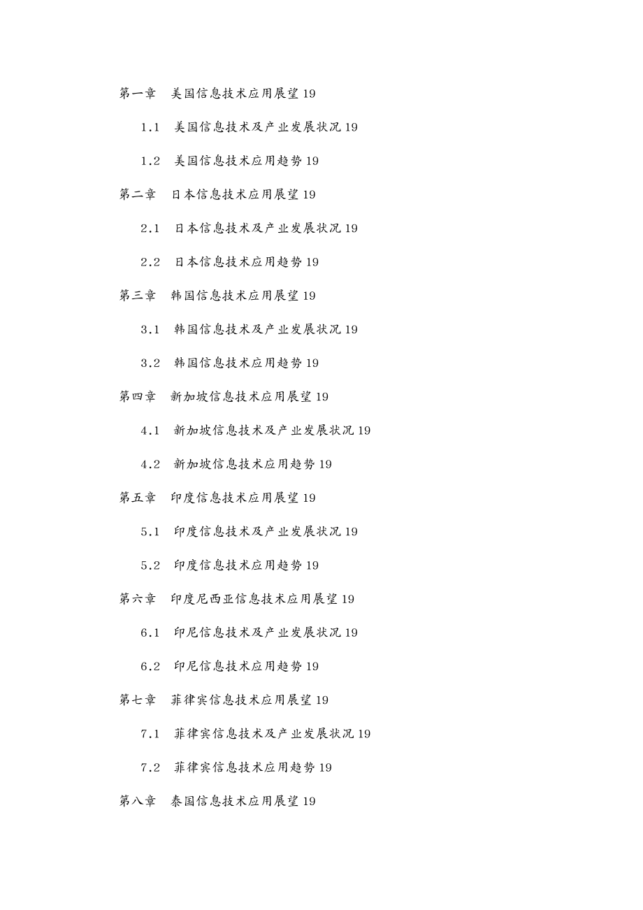 管理信息化信息技术全球信息技术及产业发展状况_第4页