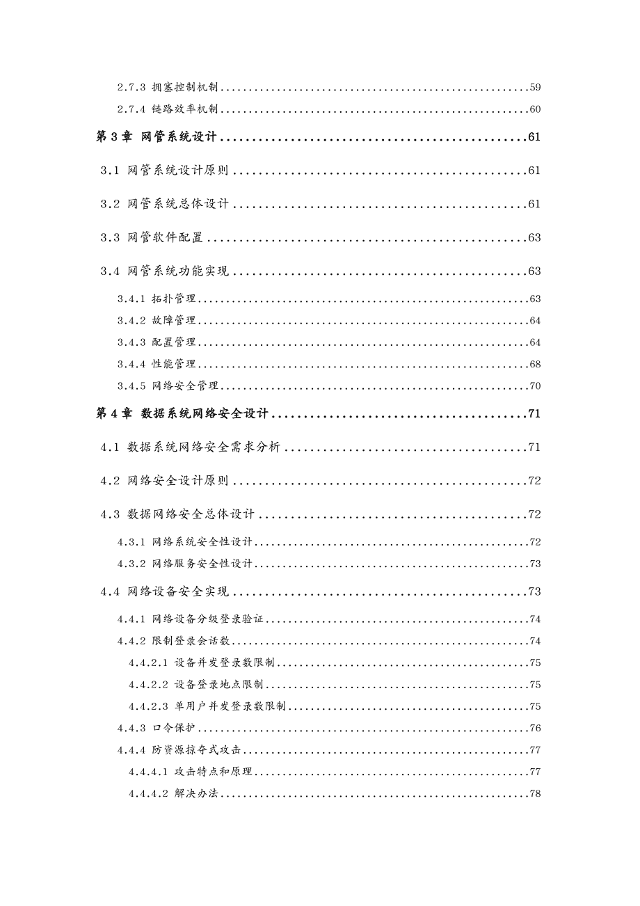 管理信息化电子政务电子政务网络工程数据系统建设项目技术方案_第3页