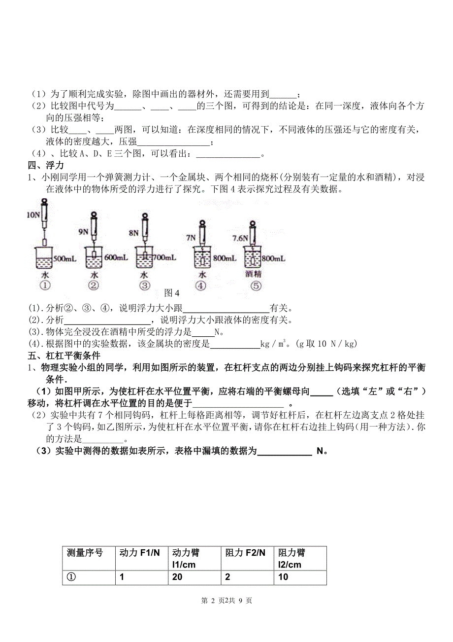 最新人教版八年级物理下册计算题专题（2020年整理）.pdf_第2页