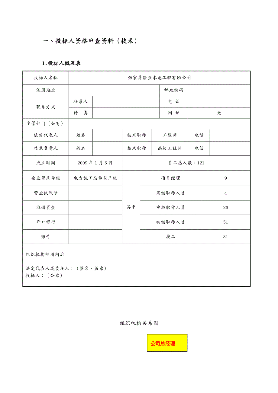 招标投标 电力投标文件技术标_第3页