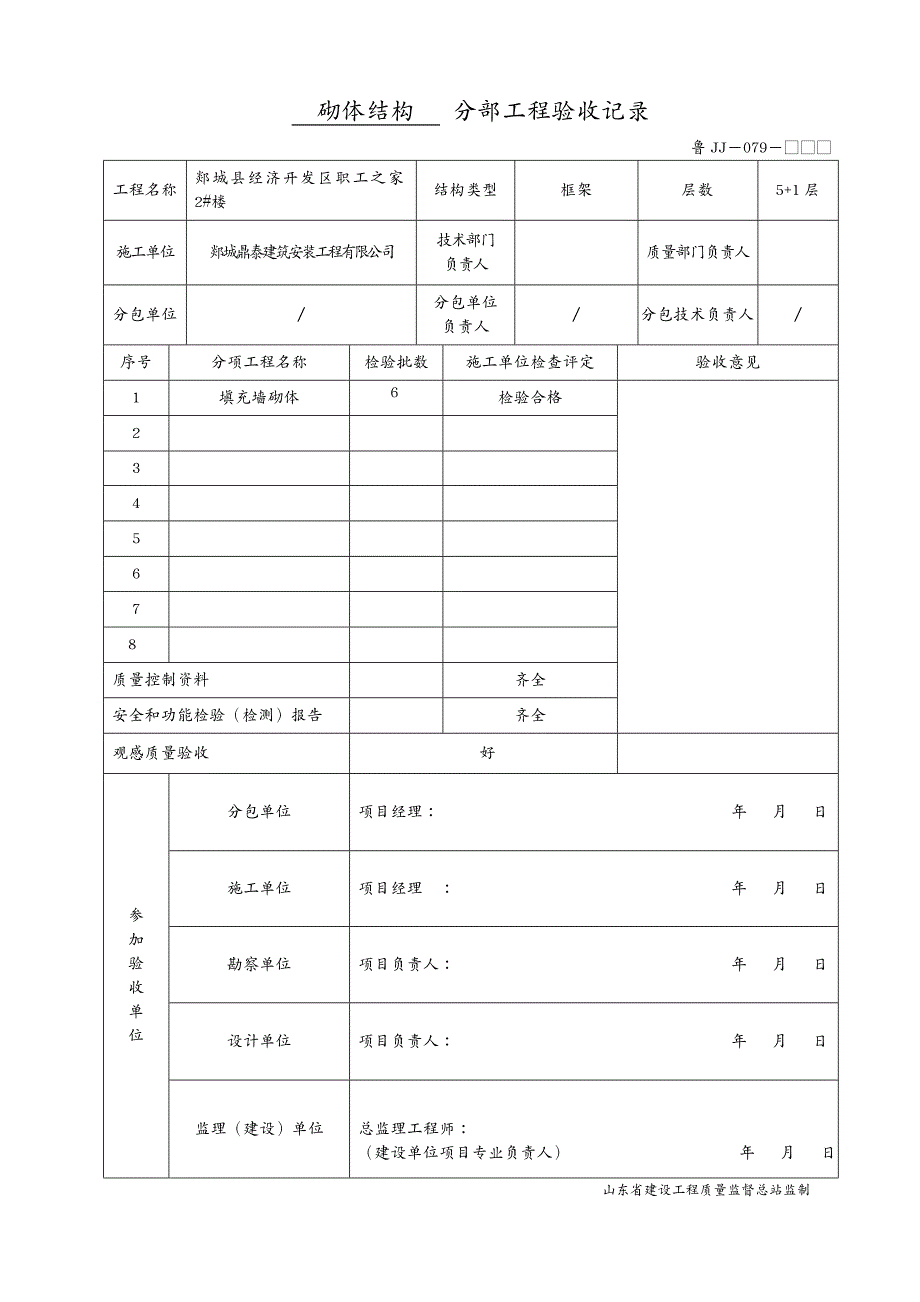 建筑工程管理鲁JJ分部工程验收记录_第3页