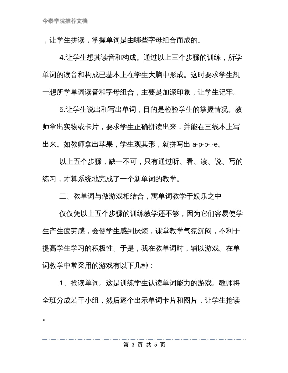 巧教小学英语单词教学设计_第3页