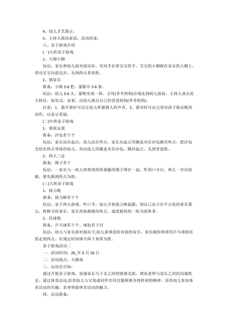 亲子游戏活动方案教师参考教案_第2页