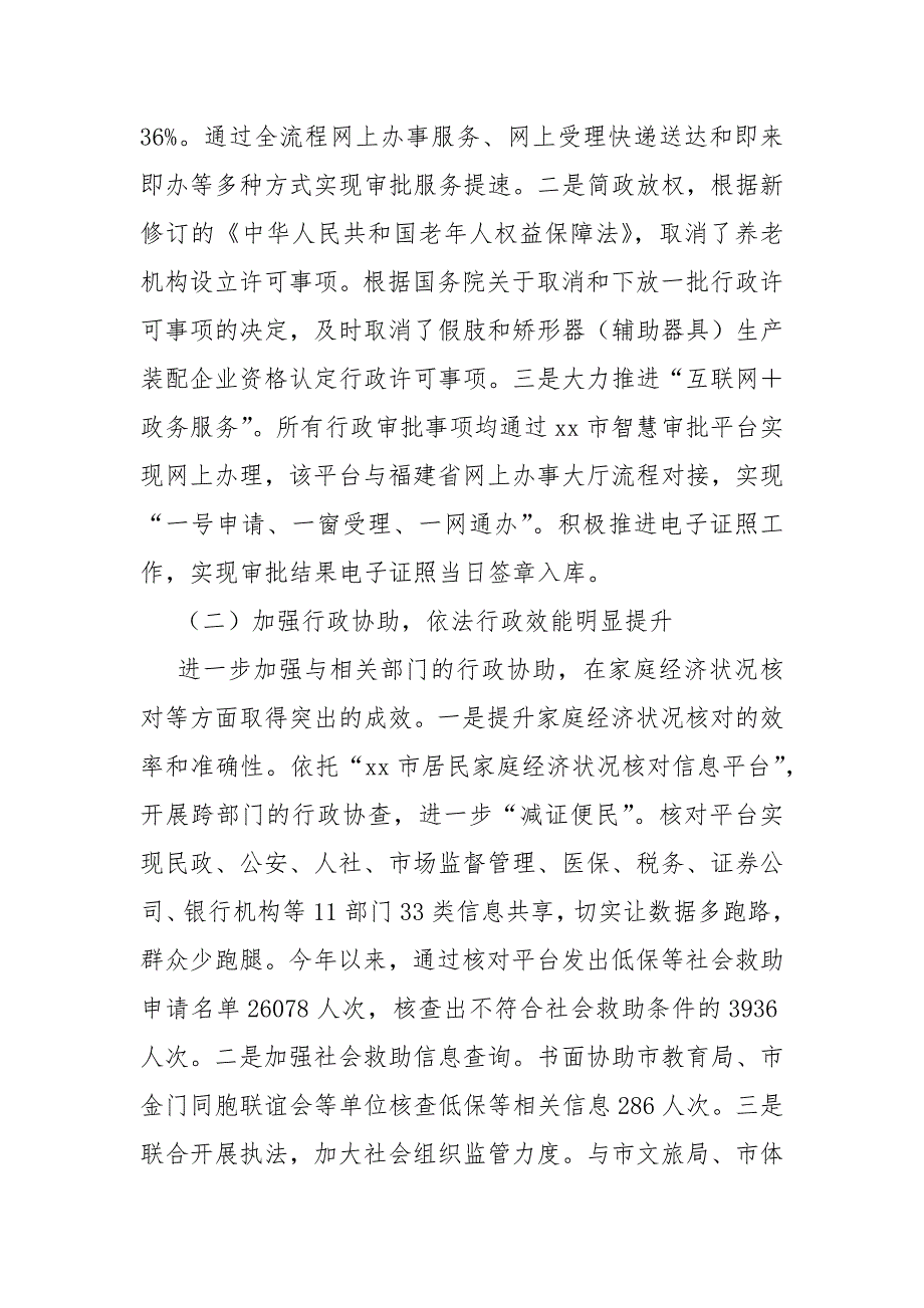 精编市民政局法治政府建设工作报告（五）_第2页