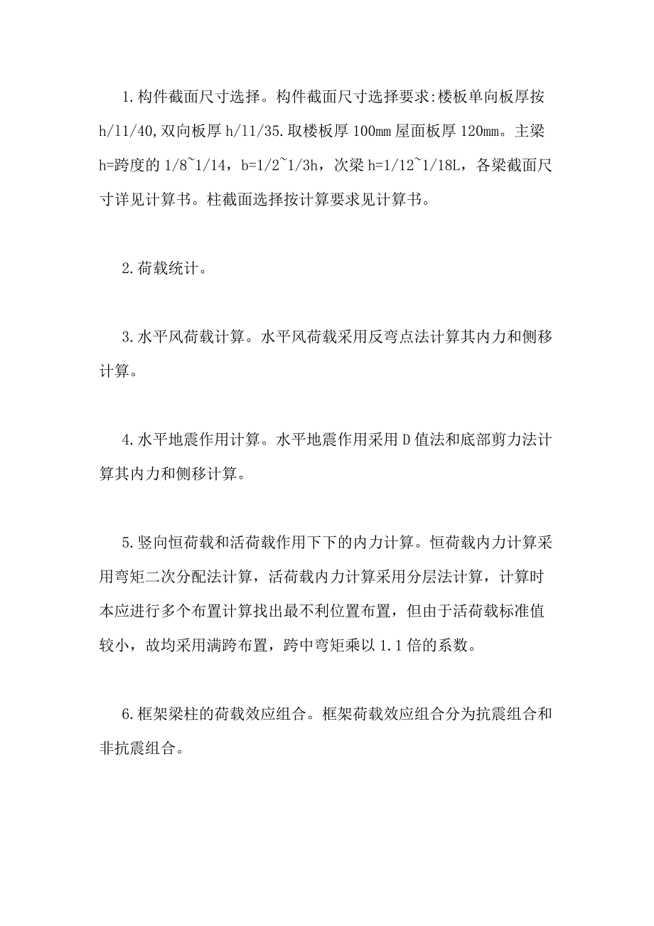 土木工程专业论文答辩开场白范文欣赏_第3页