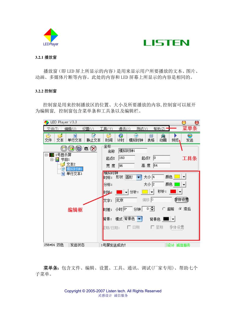 灵信LED说明书操作说明书V3.3-_第4页