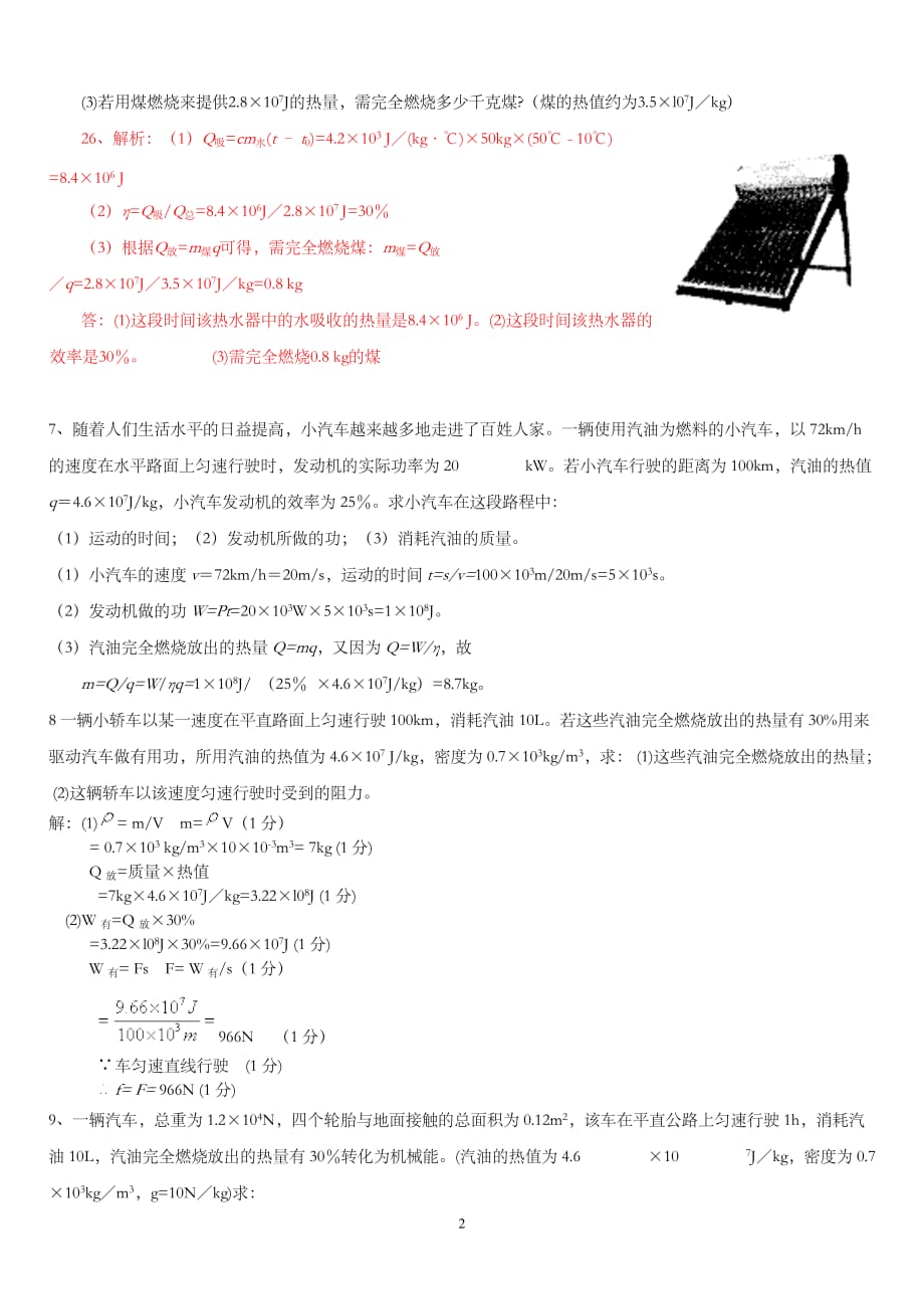 比热容、热量和热机效率经典计算题(含答案)-_第2页