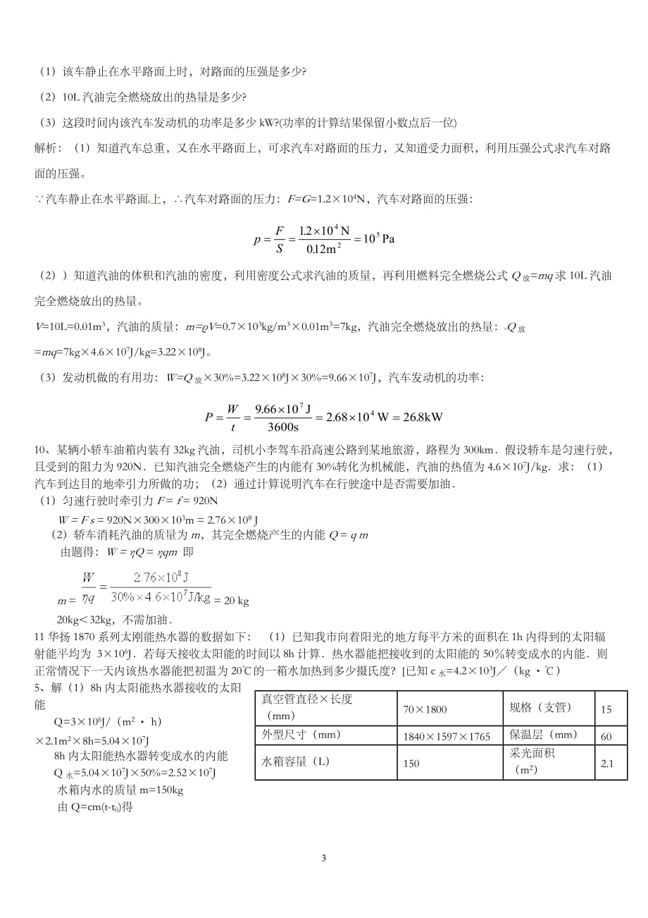 比热容、热量和热机效率经典计算题(含答案)-_第3页