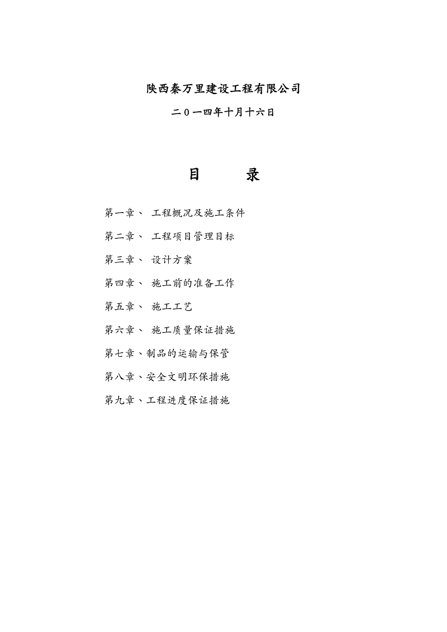 建筑工程管理靖边会所石材幕墙施工组织设计方案最新方案_第3页