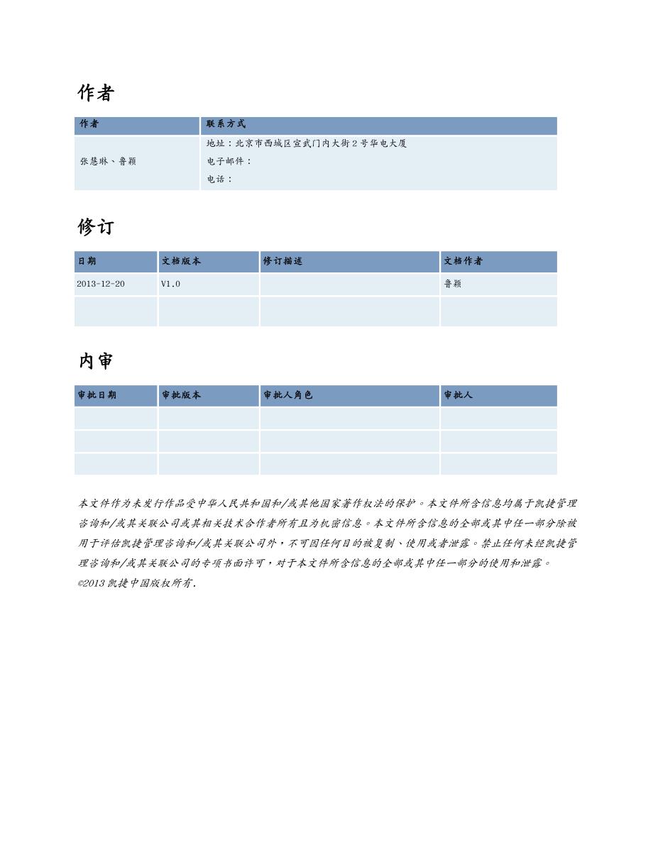 管理信息化ERPMRPERPIFIN操作手册报表平台某某某1231V0_第3页