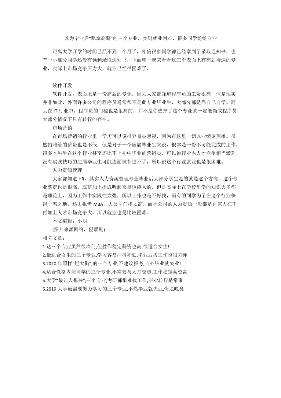 以为毕业后“稳拿高薪”的三个专业实则就业困难很多同学纷纷专业_第1页