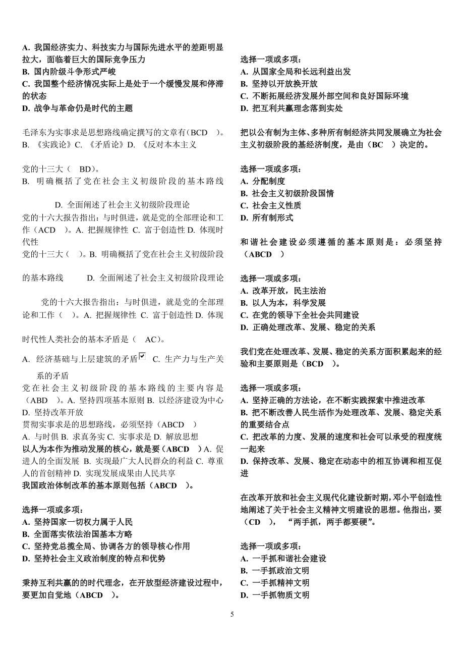 中国特色社会主义理论体系概论答案（2020年整理）.pdf_第5页